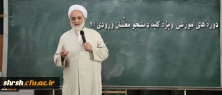 دوره آموزشی ویژه دانشجو معلمان ورودی 91  
با حضور حجت الاسلام و المسلمین قرائتی برگزار میگردد