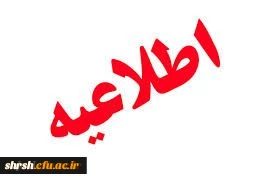 قابل توجه کارکنان و اساتید محترم
برگزاری مسابقه و آزمون الکترونیکی از کتاب انسان 250 ساله