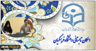 آغاز اسکان موقت تابستانی رایگان دانشگاه فرهنگیان از سه شنبه 15 تیر ماه 95