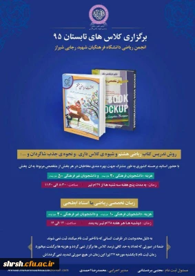 برگزاری کلاس های تابستان 95