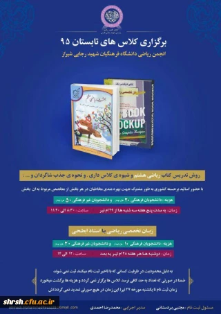 برگزاری کلاس های تابستان 95