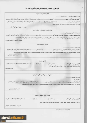 فرم معرفی نامه ها و گواهی نامه های مهارت آموزان ماده 28