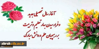 قابل توجه تمامی دانشجویان گرامی ( ورودی های جدید و همچنین دانشجویان ترمهای گذشته )
