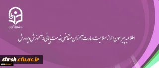 احراز صلاحیت حدود 90 درصد مهارت آموزان متقاضی خدمت پیمانی در آموزش و پرورش با طی دوره آموزشی در دانشگاه فرهنگیان