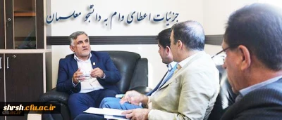 جزئیات اعطای وام به دانشجو معلمان