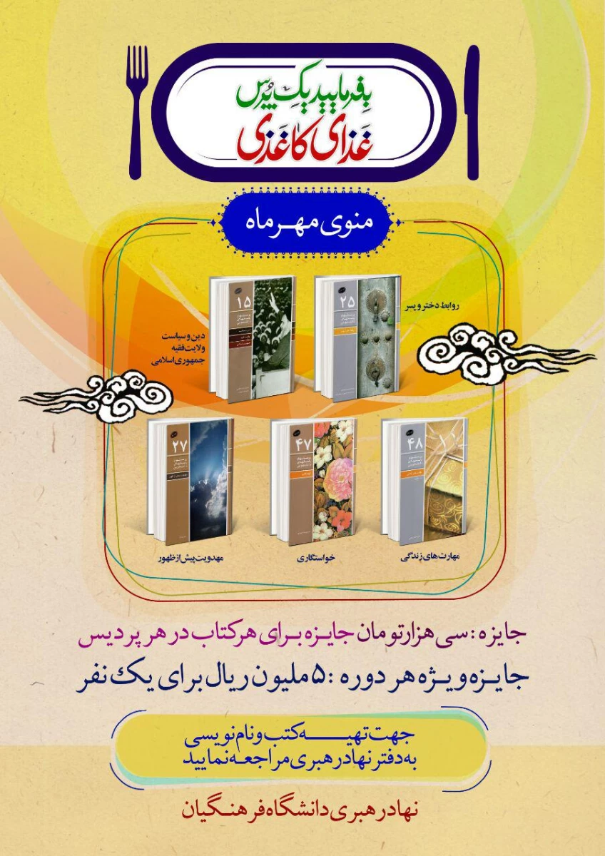 سابقه بزرگ کتابخوانی "بفرمایید یک پرس غذای کاغذی" - منوی مهر ماه
 2