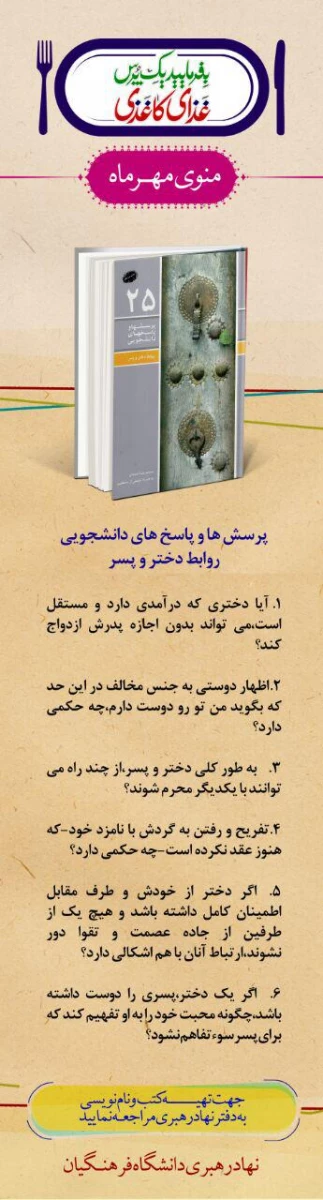 سابقه بزرگ کتابخوانی "بفرمایید یک پرس غذای کاغذی" - منوی مهر ماه
 2