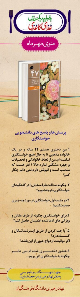 سابقه بزرگ کتابخوانی "بفرمایید یک پرس غذای کاغذی" - منوی مهر ماه
 3