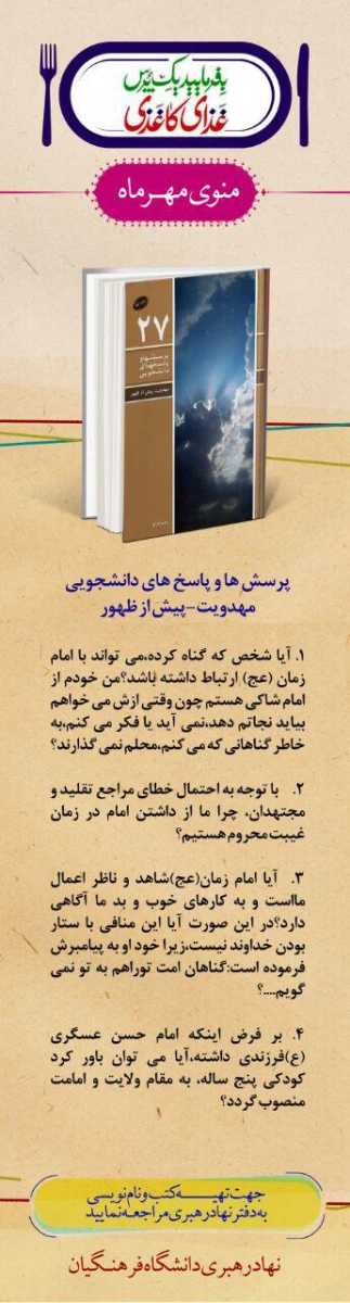 سابقه بزرگ کتابخوانی "بفرمایید یک پرس غذای کاغذی" - منوی مهر ماه
 4