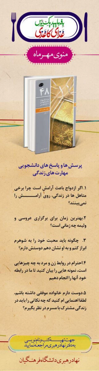 سابقه بزرگ کتابخوانی "بفرمایید یک پرس غذای کاغذی" - منوی مهر ماه
 5