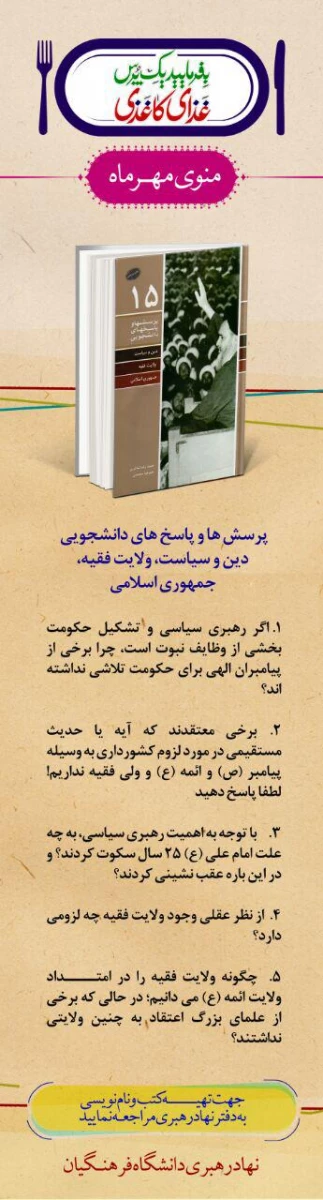 سابقه بزرگ کتابخوانی "بفرمایید یک پرس غذای کاغذی" - منوی مهر ماه
 6