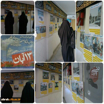 نمایشگاه آمریکا بدون روتوش  پردیس شهید باهنر