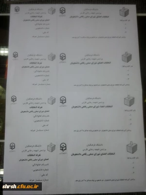 انتخابات شورای صنفی