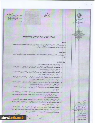 آیین نامه آموزشی دوره کارشناسی ارشد