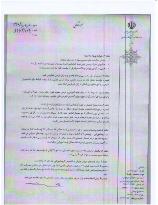 آیین نامهآموزشی دوره کارشناسی ارشد 4