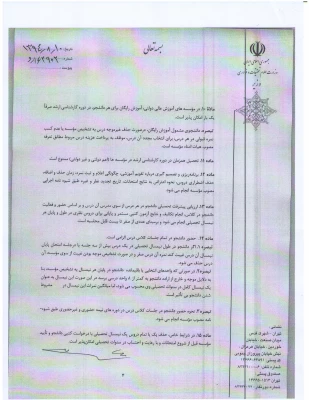 آیین نامهآموزشی دوره کارشناسی ارشد 5