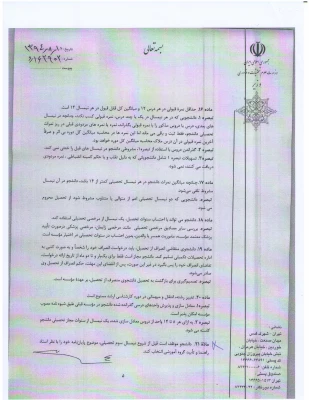 آیین نامهآموزشی دوره کارشناسی ارشد 6