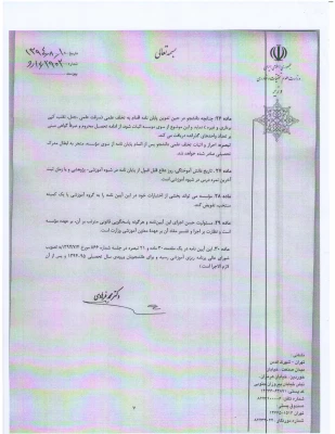 آیین نامهآموزشی دوره کارشناسی ارشد 8