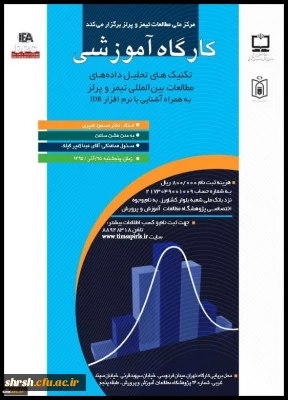 مرکز ملی مطالعات تیمز و پرلز برگزار می کند:
کارگاه آموزشی تحلیل داده های مطالعات بین المللی تیمز و پرلز