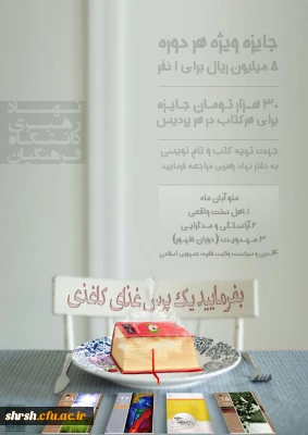 مسابقه بزرگ کتابخوانی بفرمایید یک پرس غذای کاغذی - منوی آذر ماه