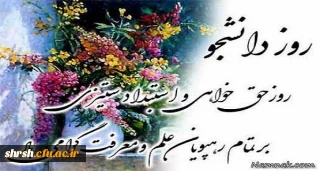 روز دانشجو مبارک . .