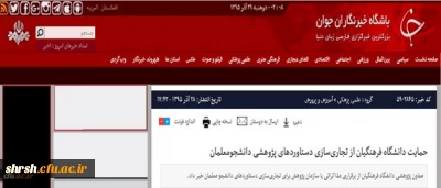 حمایت دانشگاه فرهنگیان از تجاری سازی دستاورد های پژوهشی دانشجومعلمان