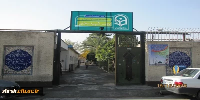 بازدید مسئولان برنامه بودجه سازمان مرکزی از پردیس شهید رجایی فارس