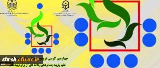 چهارمین کرسی ترویجی عرضه و نقد ایده علمی دانشگاه فرهنگیان