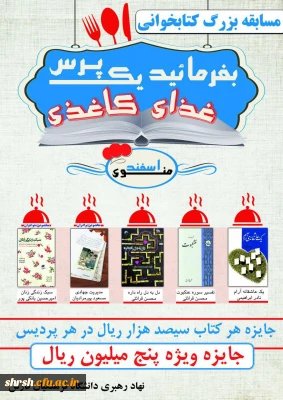 مرحله سوم مسابقه بزرگ یک پرس غذای کاغذی