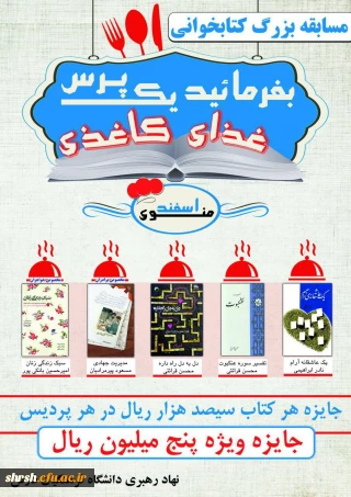 مرحله سوم مسابقه بزرگ یک پرس غذای کاغذی