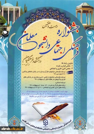 موفقیت تعدادی از دانشجومعلمان پردیس شهید رجایی فارس در راهیابی به مرحله کشوری بیست وهفتمین جشنواره فرهنگی اجتماعی و هنری دانشگاه فرهنگیان