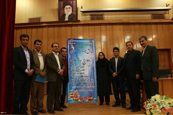 دومین دوره سلسله همایش های استانی فرصت ها و چالش های ازدواج دانشجویی در استان فارس برگزار شد
 2