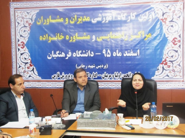 برگزاری اولین کارگاه آموزشی مدیران و مشاوران مراکز راهنمایی و مشاوره خانواده
در پردیس شهید رجایی 5