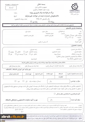 وام دانشجویی