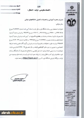 پذیرش بدون آزمون مقطع دکترا دانشگاه قم