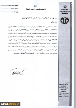 پذیرش بدون آزمون مقطع دکترا دانشگاه قم