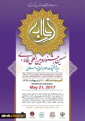 نهمین جشنواره بین المللی فارابی