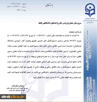 دستورالعمل تطبیق وضعیت کادر آموزشی دانشگاه فرهنگیان