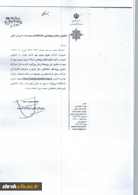 اولویت های پژوهشی شرکت توانیر
ویژه استادان گرامی