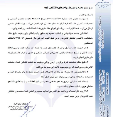 در خصوص تغییر زمان امتحانات پایان نمیسال دوم سال تحصیلی جاری 3