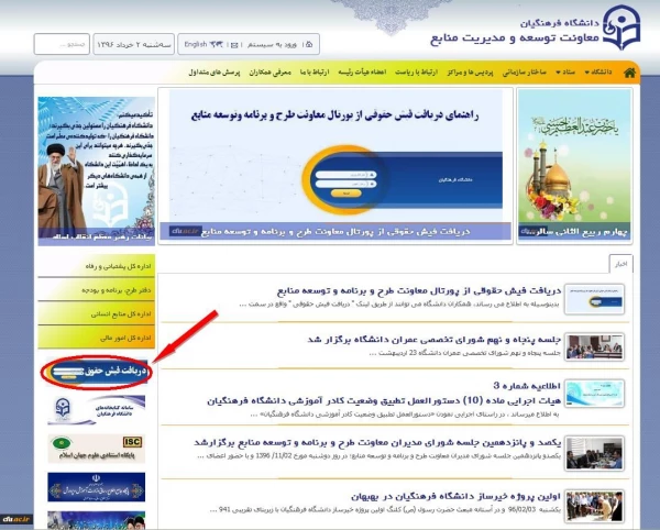 دریافت فیش حقوقی از پورتال معاونت طرح و برنامه و توسعه منابع
 2