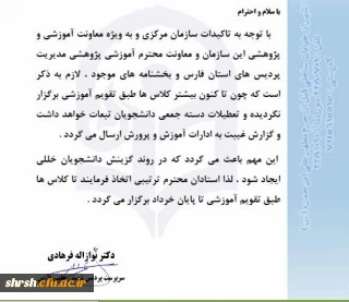 قابل توجه استادان گرامی
برگزاری کلاس ها تا پایان خرداد ماه