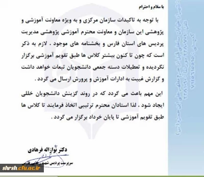 قابل توجه استادان گرامی
برگزاری کلاس ها تا پایان خرداد ماه