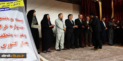 بیست وهفتمین جشنواره قرآن وعترت منطقه 4 کشوری