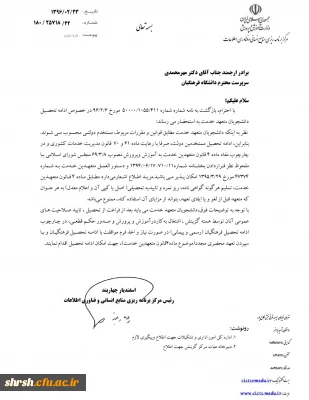 نحوه ادامه تحصیل دانشجویان متعهد خدمت