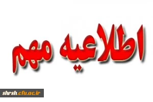 برگزاری دوره بدو خدمت دانشجویان ورودی 92