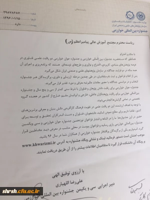 فراخوان جشنواره بین المللی خوارزمی