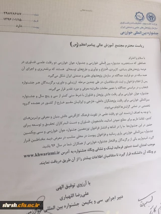 فراخوان جشنواره بین المللی خوارزمی