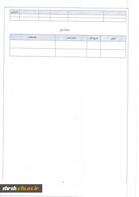 تمدید ارسال مدارک متقاضیان تبدیل وضعیت به هیات علمی