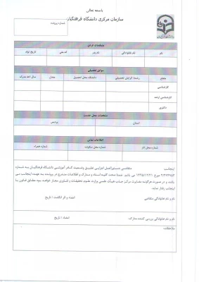 تمدید ارسال مدارک متقاضیان تبدیل وضعیت به هیات علمی 3